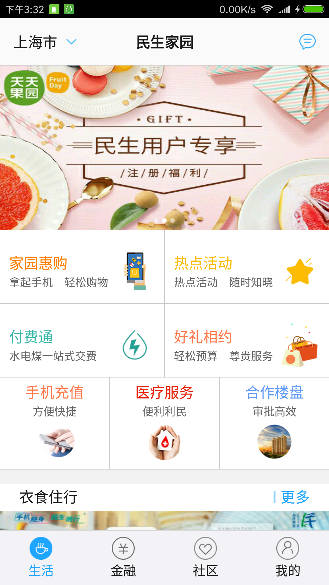 智惠家园appAPP截图