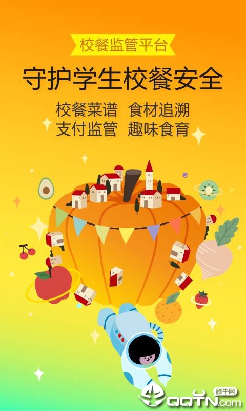 365阳光午餐家长端appAPP截图