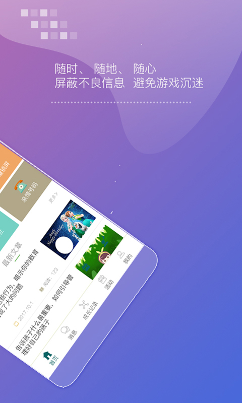 绿色童年家长端app