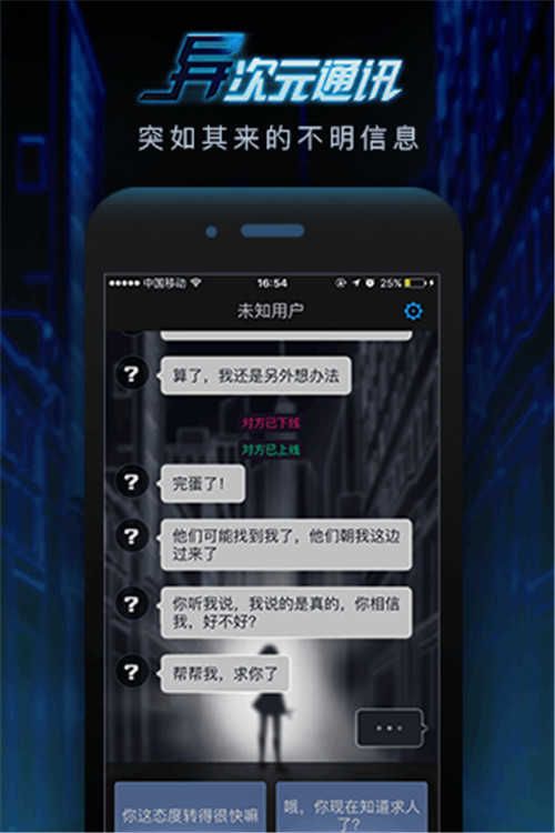 异次元通讯游戏截图