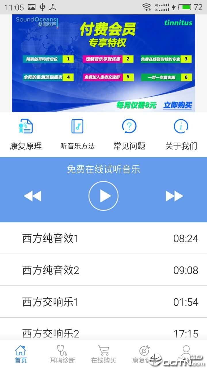 耳鸣小助手app