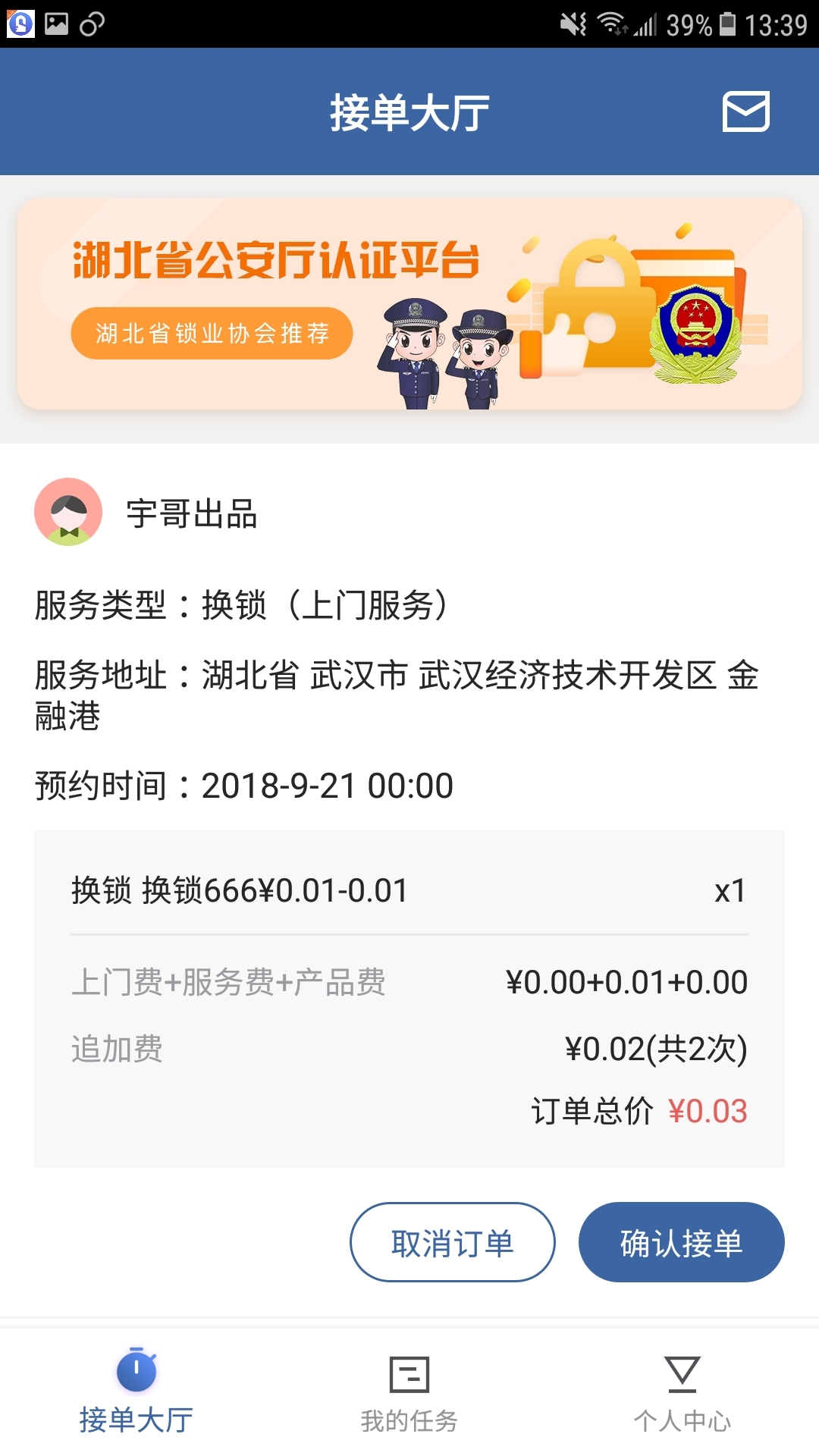 开锁帮企业版APP截图