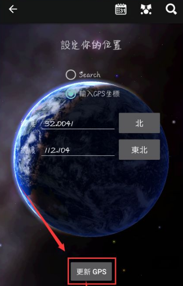 星图app怎么找星星 星图app找星星的方法介绍