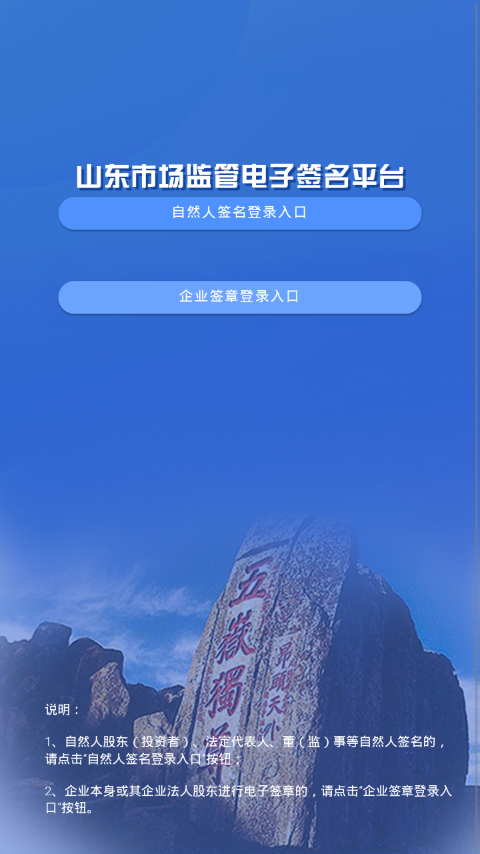 山东省市场监管全程电子化app