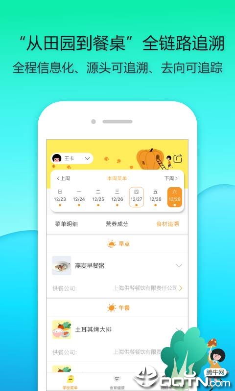 365阳光午餐家长端app