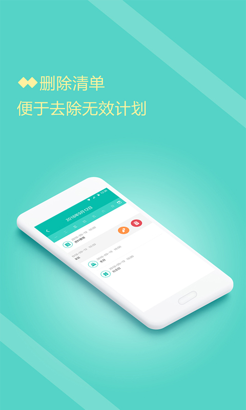 计划清单打卡app