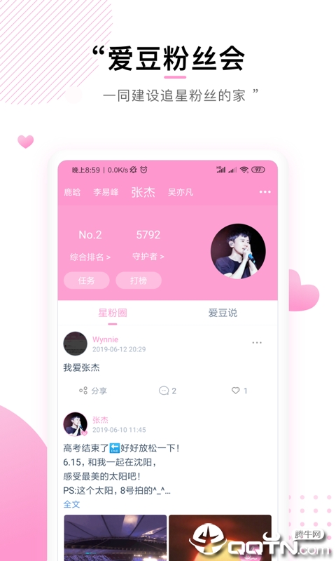 快乐粉丝会app下载