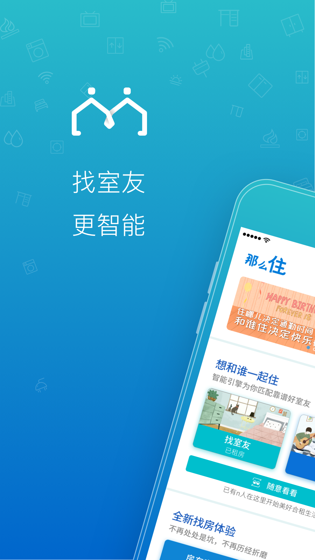 那么住APP截图