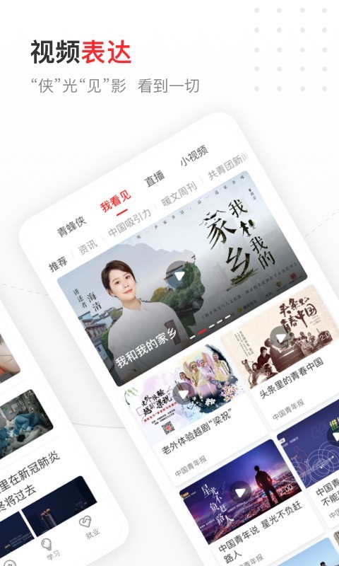 中国青年报APP截图