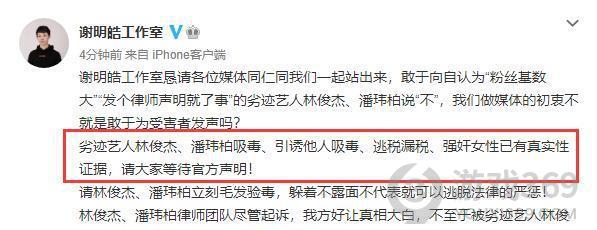 谢明皓实名举报林俊杰潘玮柏怎么回事 谢明皓实名举报事件介绍