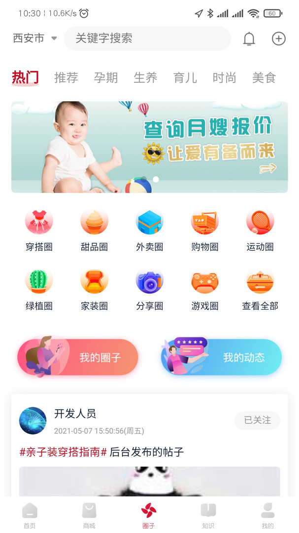 贝壳养育APP截图