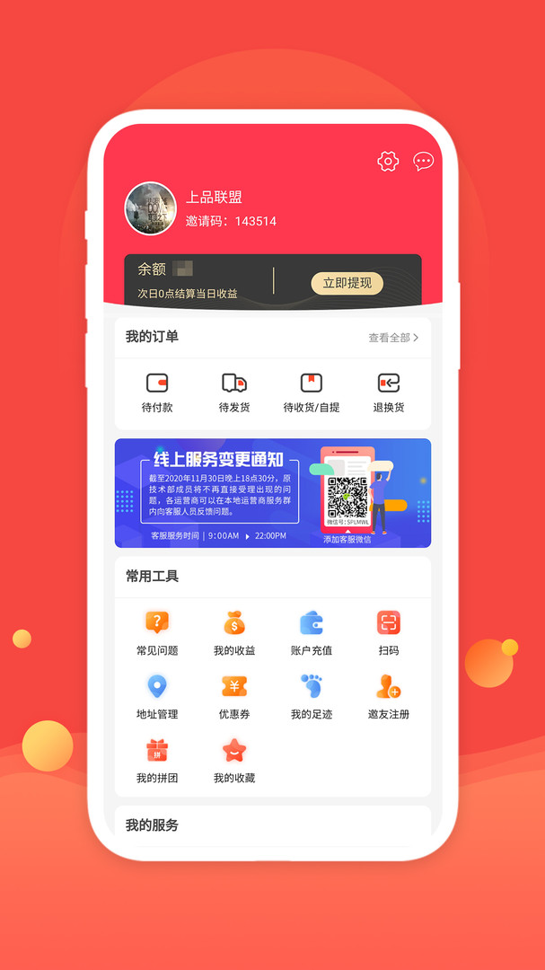 上品联盟APP截图