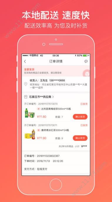 新商盟6.7版APP截图