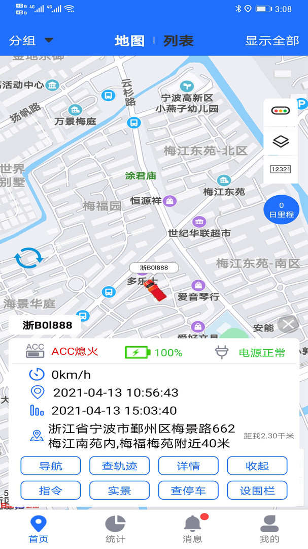 途狐管车APP截图