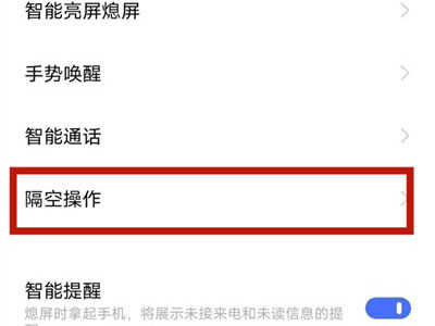vivos10pro怎么设置隔空操作-怎么开启隔空手势