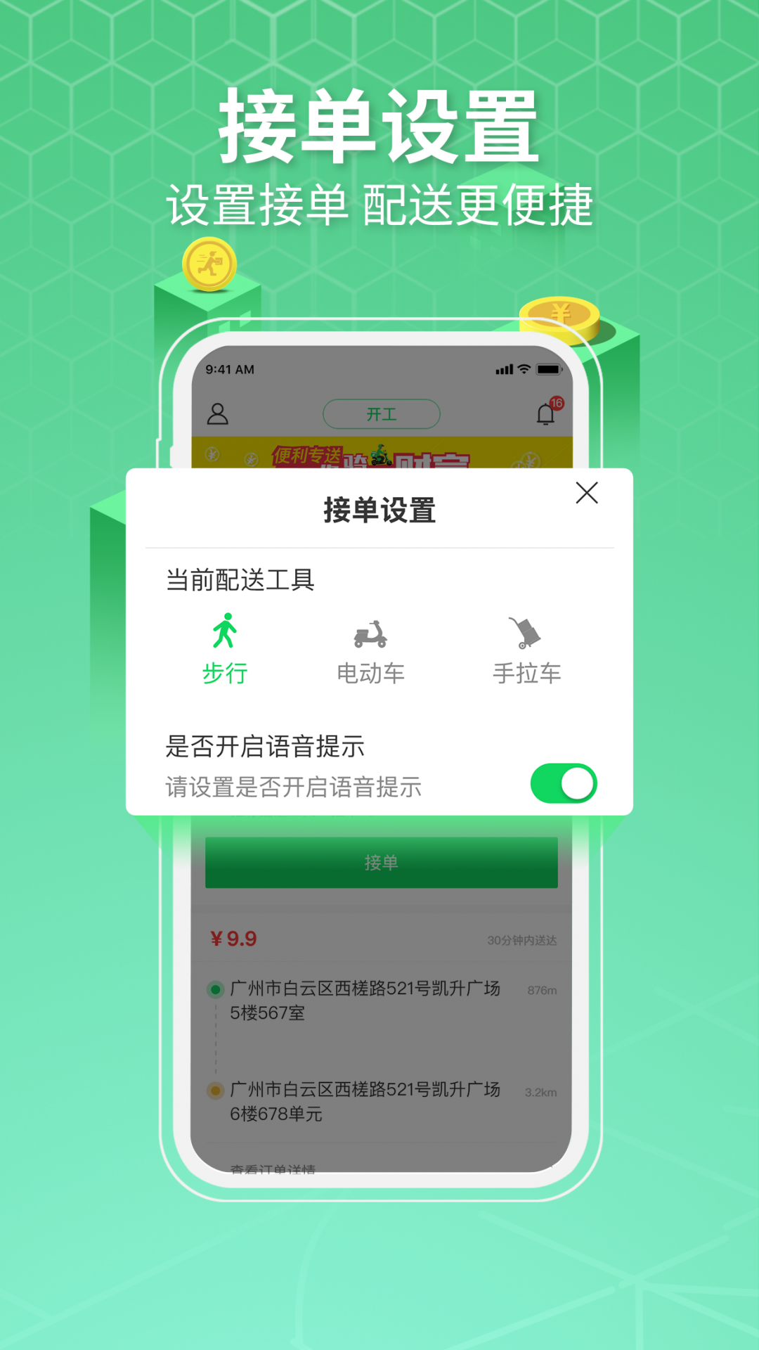 便利专送骑士版APP截图