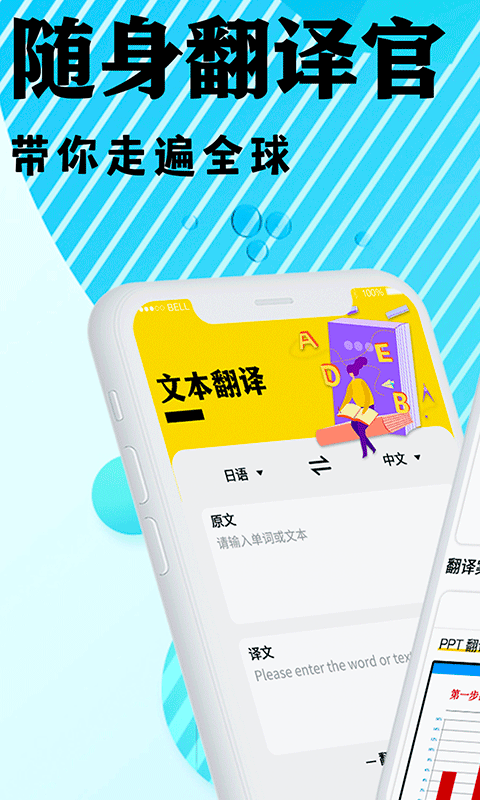 英文翻译器APP截图