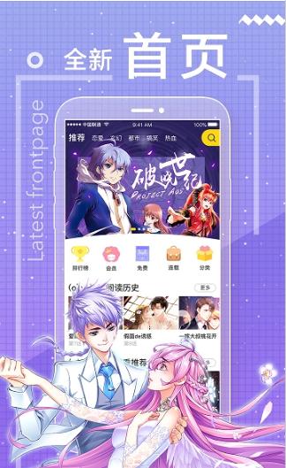 腐竹漫画网APP截图