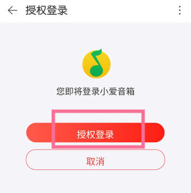 小爱音箱怎么绑定QQ音乐-怎么同步QQ音乐歌单