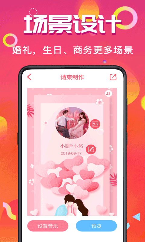 喜讯喜帖APP截图