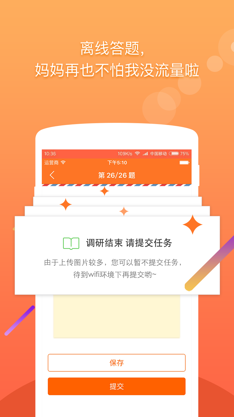 租赁调查APP截图