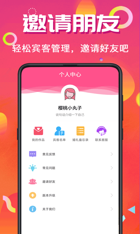 喜讯喜帖APP截图