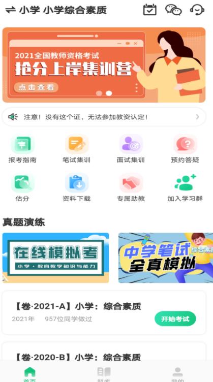 高顿教师APP截图