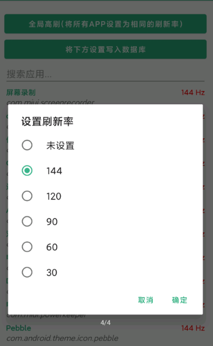 小米刷新率APP截图