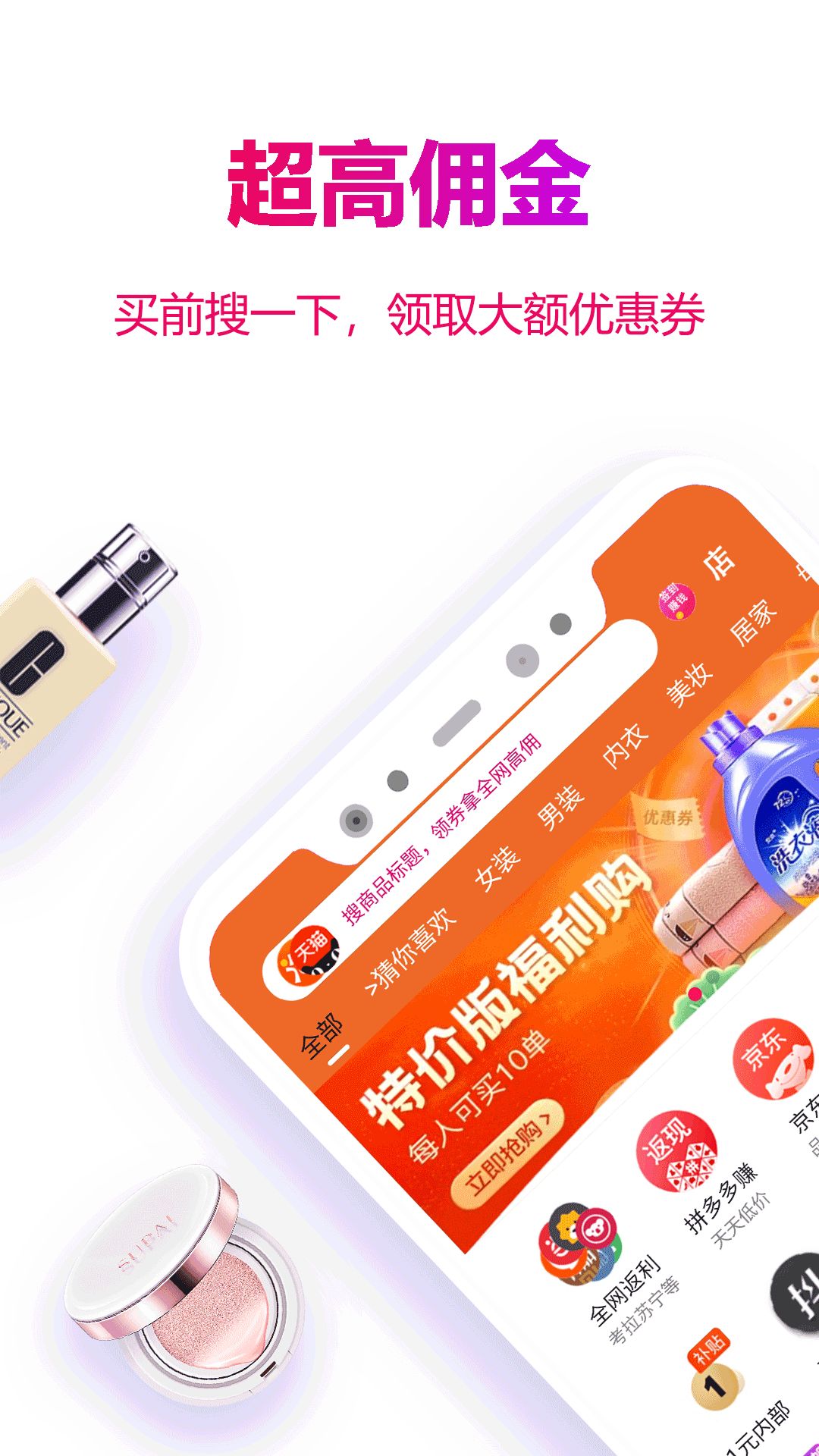 返利玫瑰联盟APP截图