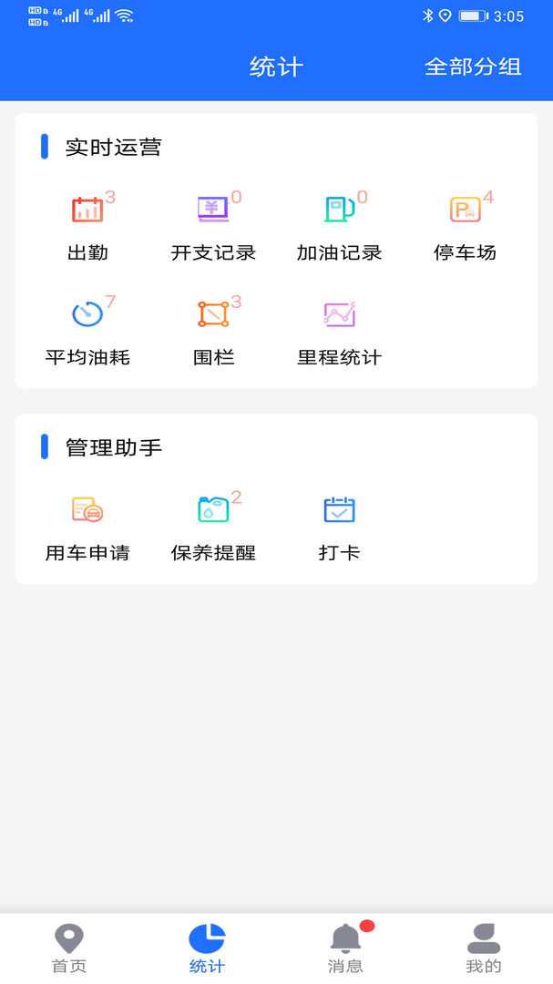 途狐管车APP截图