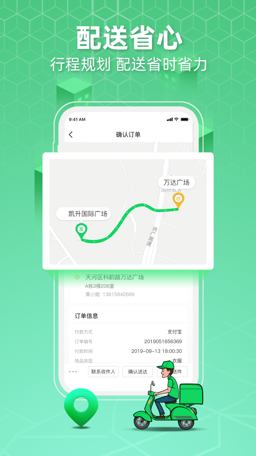 便利专送骑士版APP截图