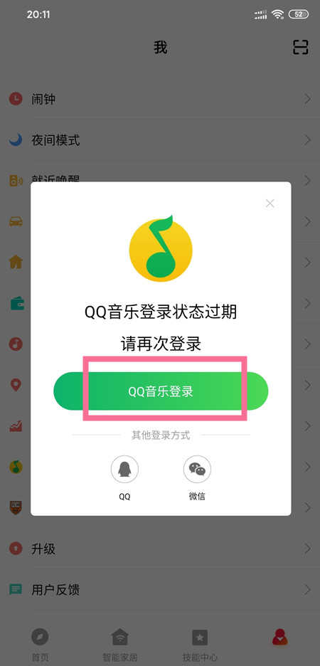 小爱音箱怎么绑定QQ音乐-怎么同步QQ音乐歌单