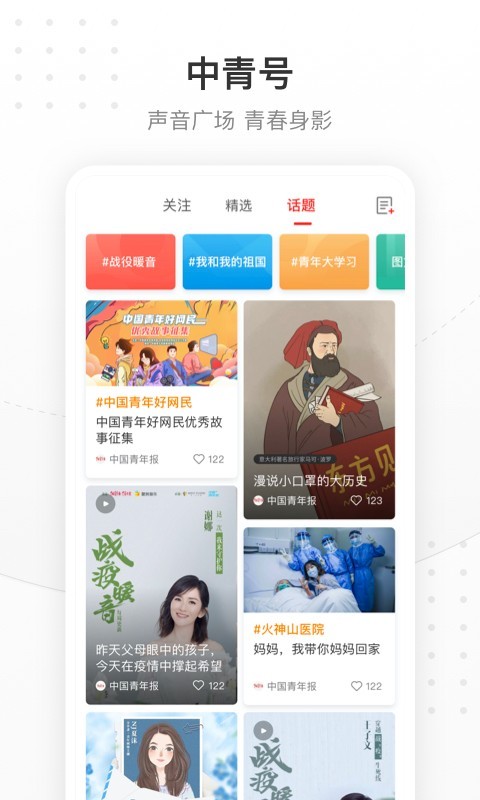 中国青年报APP截图