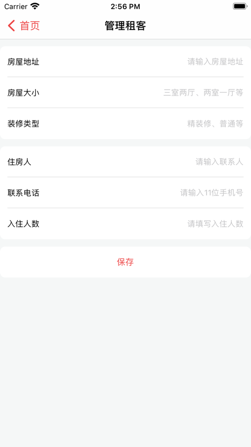 宏楼房租软件APP截图