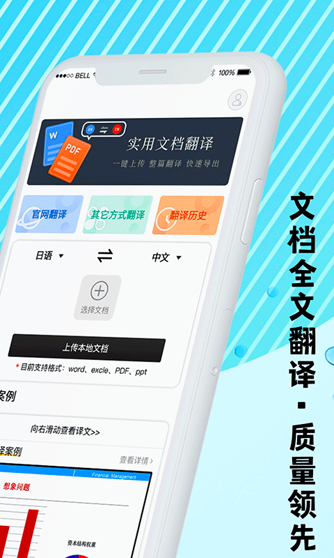 英文翻译器APP截图