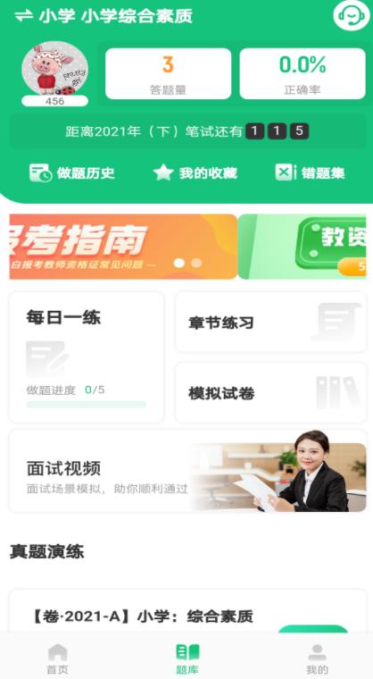 高顿教师APP截图