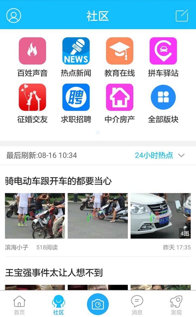 新滨海论坛APP截图