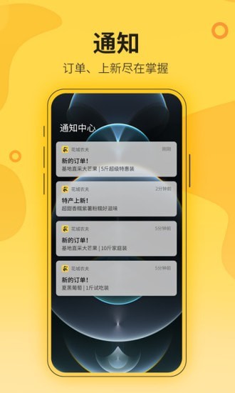 花城农夫APP截图