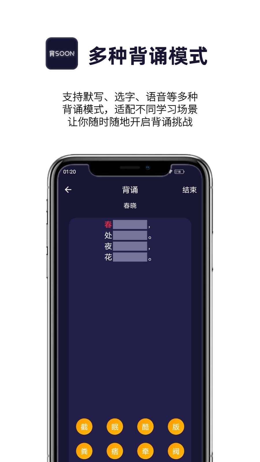 爱背诵APP截图