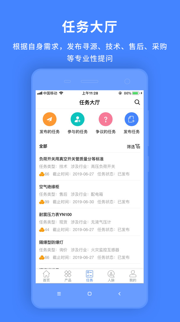 物资云APP截图