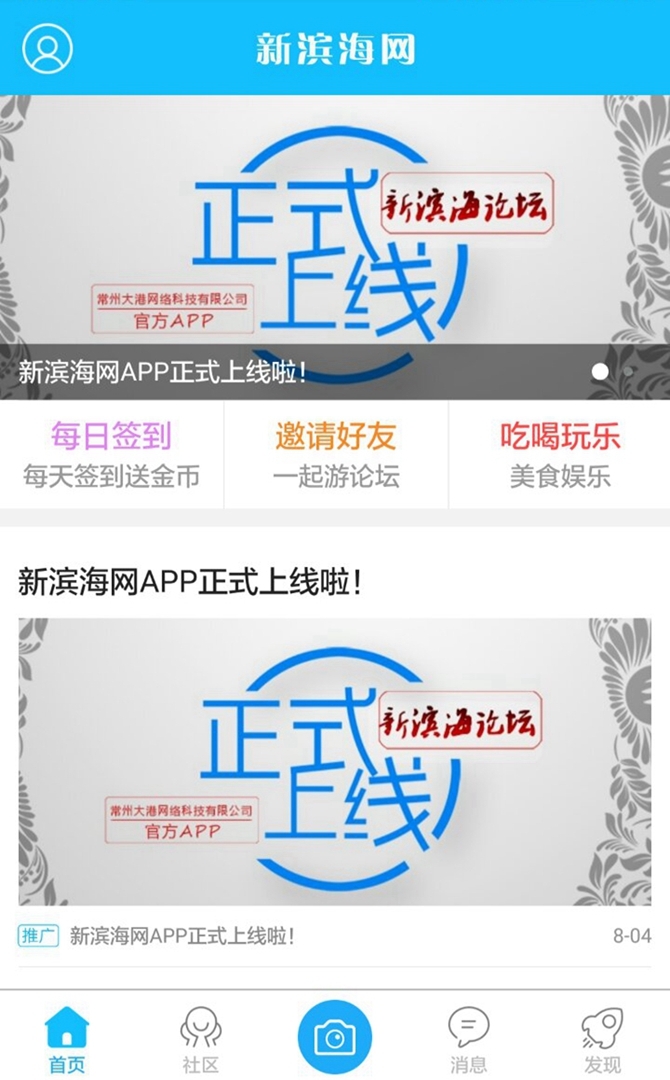 新滨海论坛APP截图