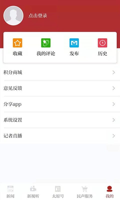 锦绣太原APP截图