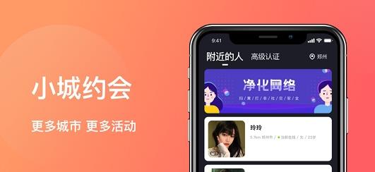 临时之约APP截图