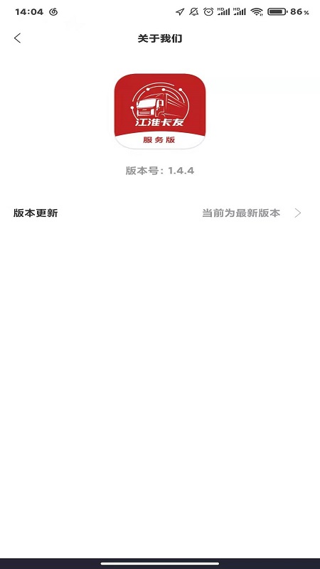 江淮卡友服务版APP截图