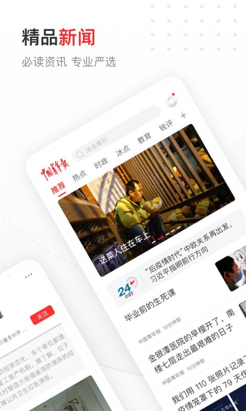 中国青年报APP截图