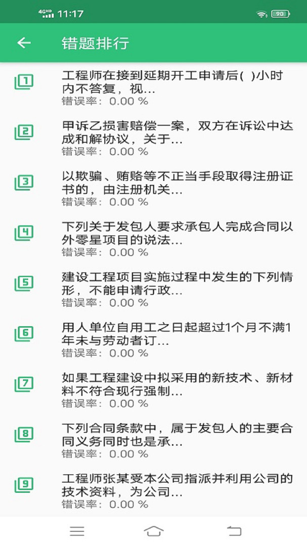 二级建造师矿业工程