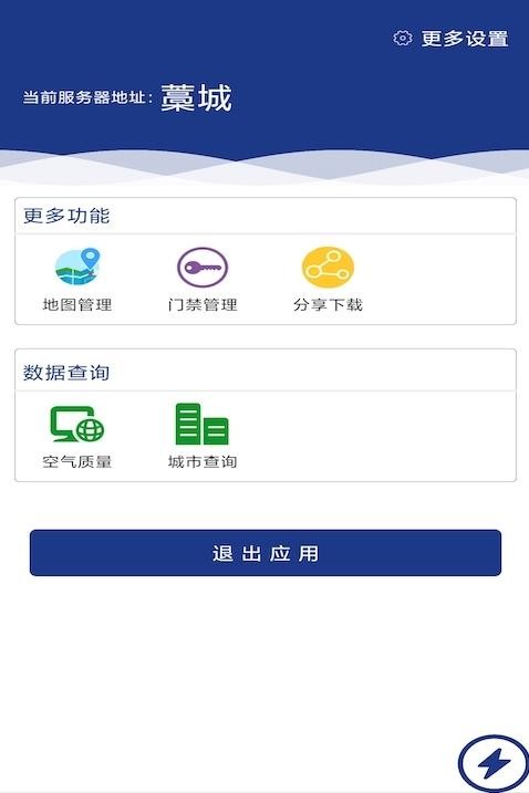 骆强海港管理APP截图