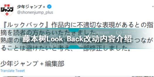 藤本树短篇漫画Look Back修正哪些内容 藤本树Look Back改动内容介绍