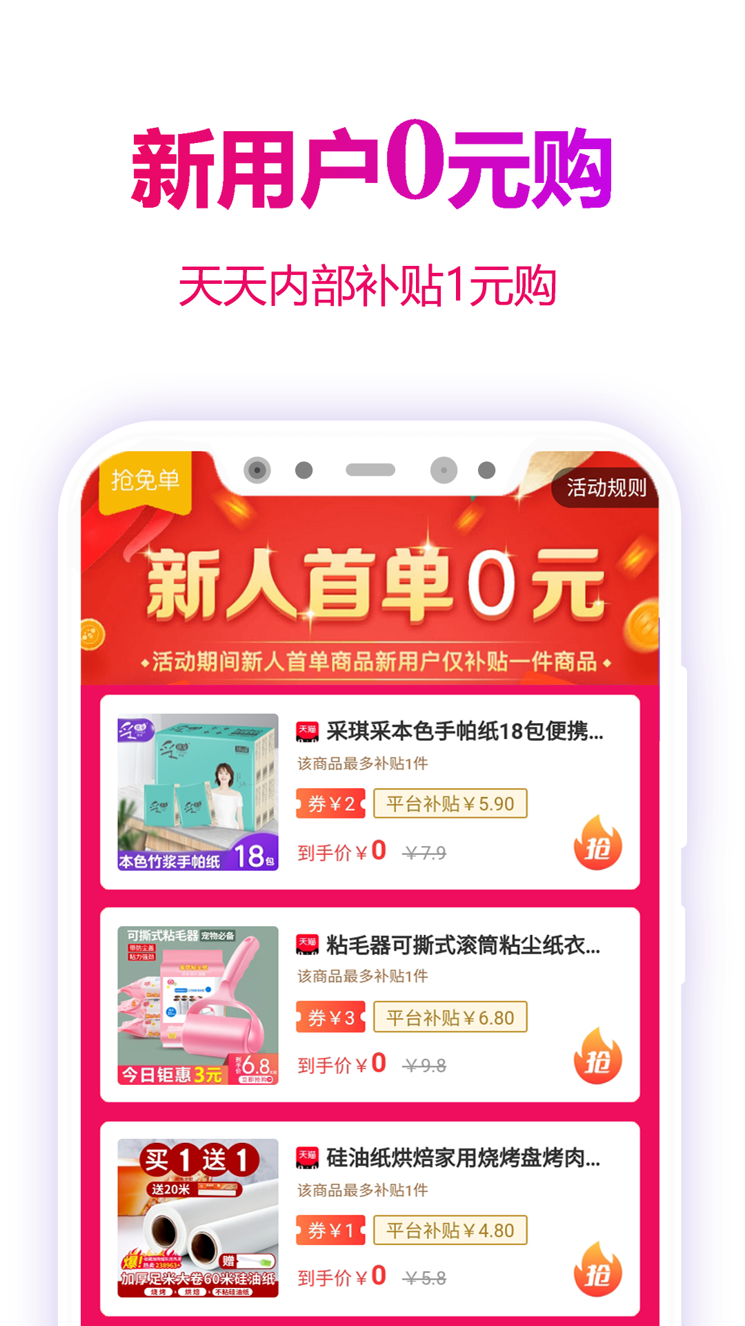 返利玫瑰联盟APP截图