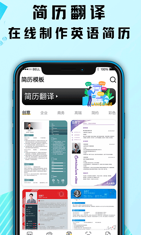 英文翻译器APP截图